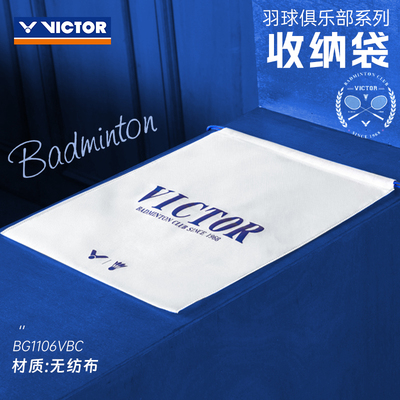 25新victor胜利羽毛球抽绳鞋袋威克多俱乐部塑料手提衣物袋BG1107
