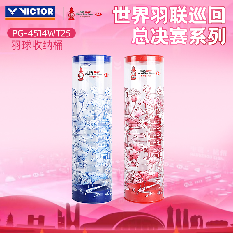 victor胜利羽毛球收纳筒6只装世界羽联巡回总决赛纪念桶PG4514WT