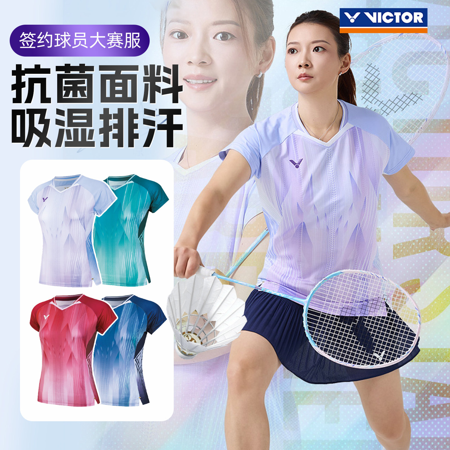 2026新victor胜利羽毛球服女球星大赛款抗菌速干运动服短袖