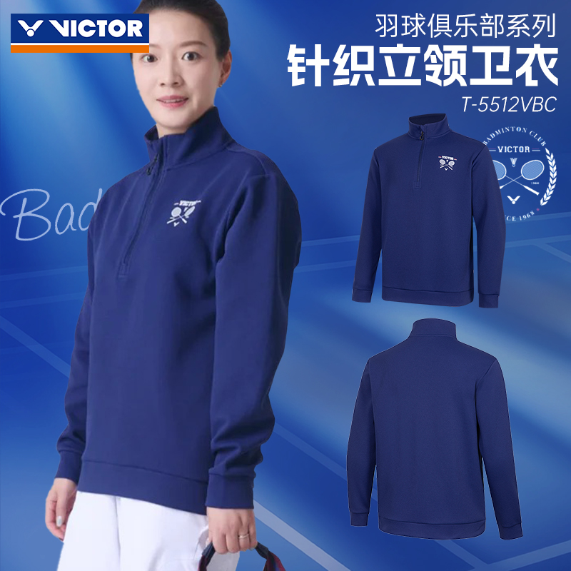 俱乐部联名victor胜利羽毛球服威克多男女针织卫衣秋冬长袖T5512V