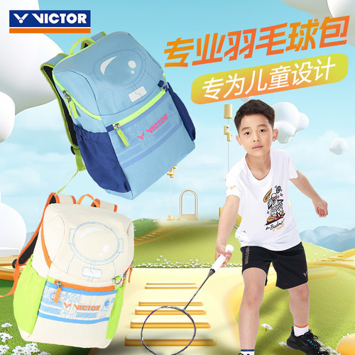 2025新品VICTOR胜利羽毛球包青少年儿童双肩背包BR009JR学习书包