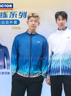 25秋冬victor胜利羽毛球服威克多比赛拉链针织外套薄款长袖J55603