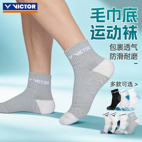 2026新victor胜利羽毛球运动袜威克多男士毛巾底防滑耐磨SK1201