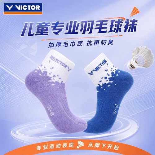 2026新款victor胜利儿童羽毛球袜小孩儿运动袜加厚毛巾底袜子抗菌