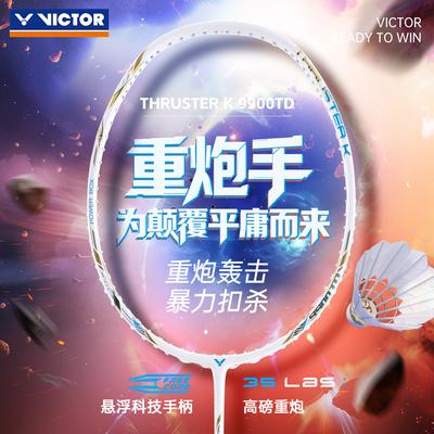 胜利重炮手victor羽毛球拍威克多碳素高磅进攻单拍TK9900训练TD版