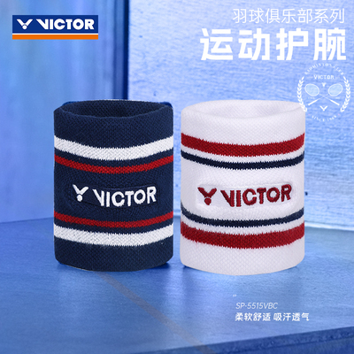 victor胜利羽毛球运动护腕威克多俱乐部男女运动腕带健身SP5515VB