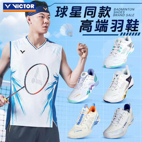 victor胜利羽毛球鞋男鞋女