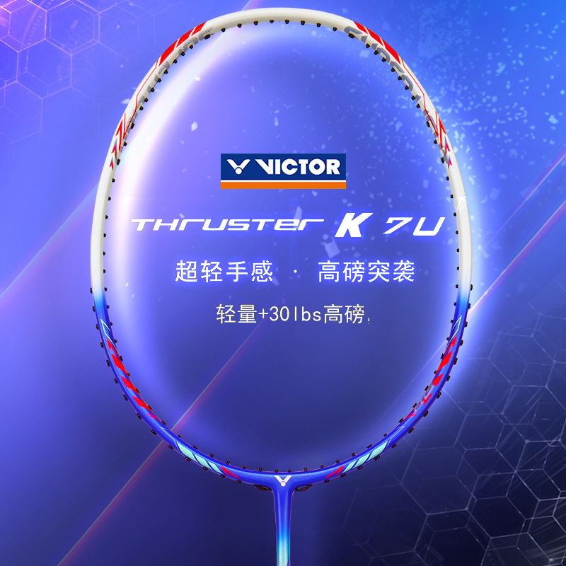 旗舰店正品victor胜利羽毛球拍威克多全碳素超轻高磅单拍进攻TK7U