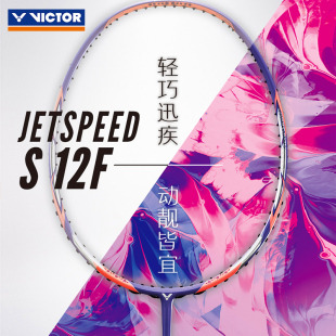 VICTOR胜利羽毛球拍极速12F女士拍维克多樱花刀女神拍 旗舰店正品