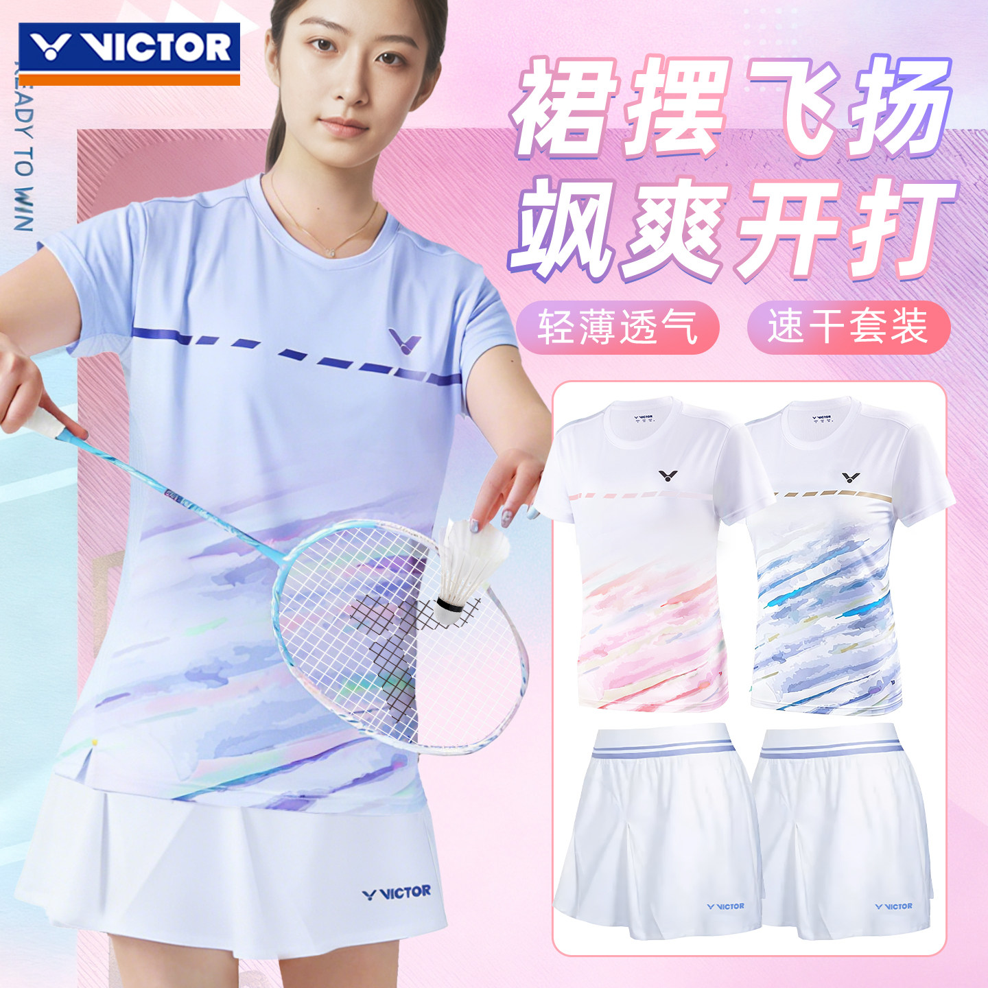 VICTOR胜利女羽毛球服套装威克多速干运动裙裤显高瘦专业比赛短袖图片