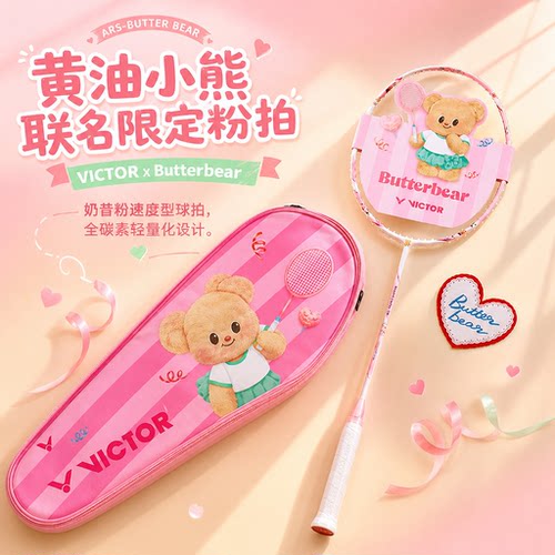 极音速黄油小熊联名VICTOR胜利羽毛球拍ARS高颜值速度BUTTER BEAR