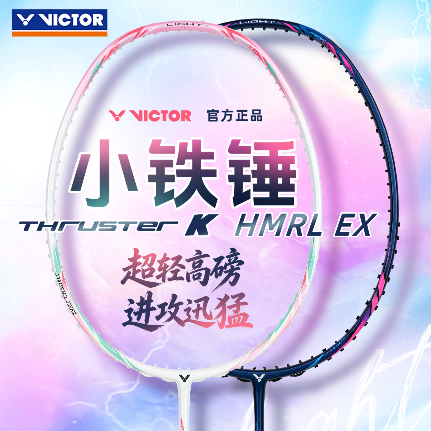 新VICTOR胜利羽毛球拍女生轻量小铁锤威克多入门碳素单拍TKHMRLEX图片