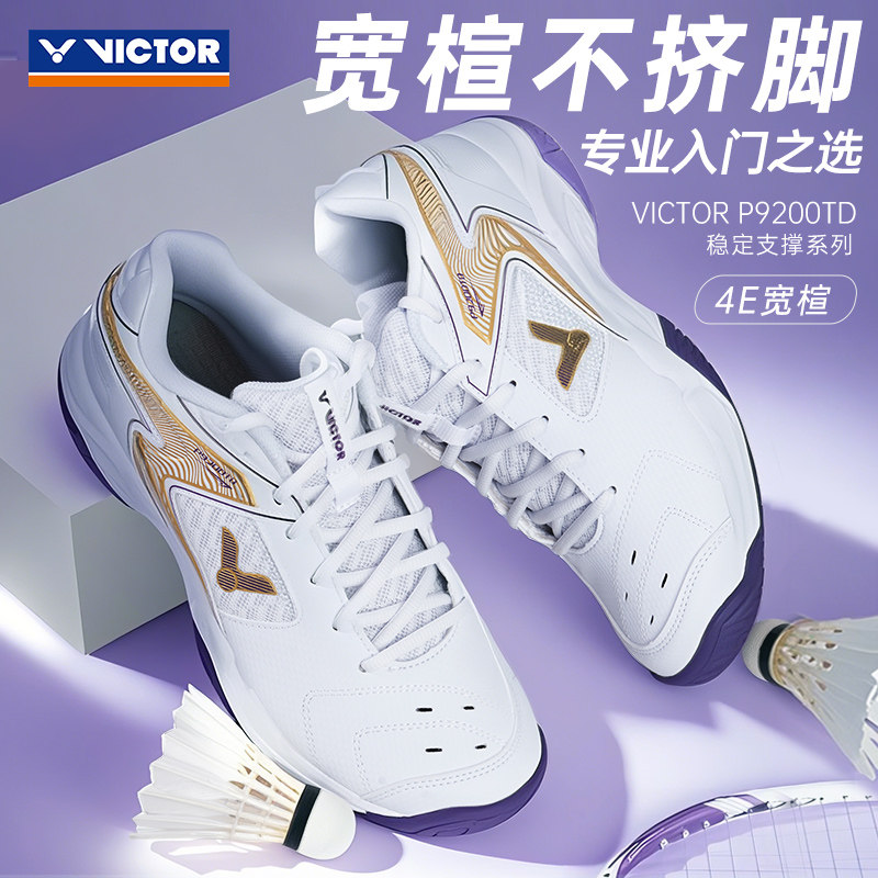 正品victor胜利羽毛球鞋男鞋女鞋维克多专业透气减震p9200td儿童图片