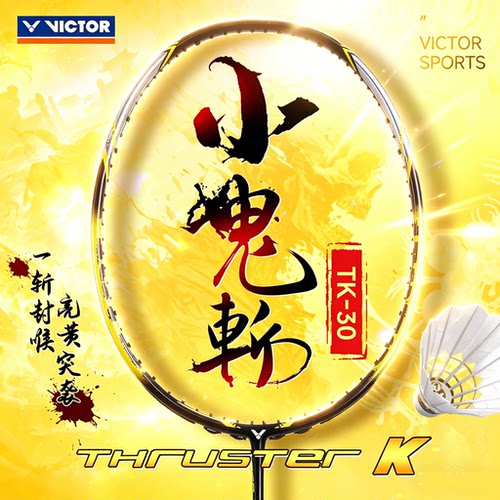 黄色小鬼斩victor胜利羽毛球拍TK30旗舰店男后场进攻扣杀碳素单拍