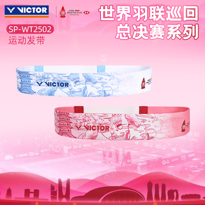 26新victor胜利羽毛球发带威克多世界羽联总决赛运动头带SPWT2502