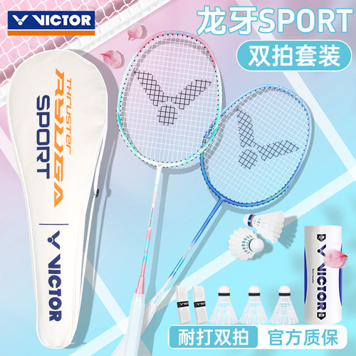 旗舰店新victor胜利羽毛球拍威克多双拍龙牙SPORT对拍套装TKRYUGA