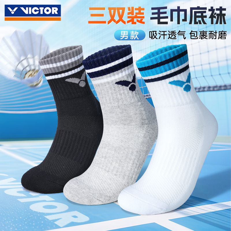 3双抗菌victor胜利羽毛球袜毛巾袜专业男加厚运动袜跑步篮球袜子