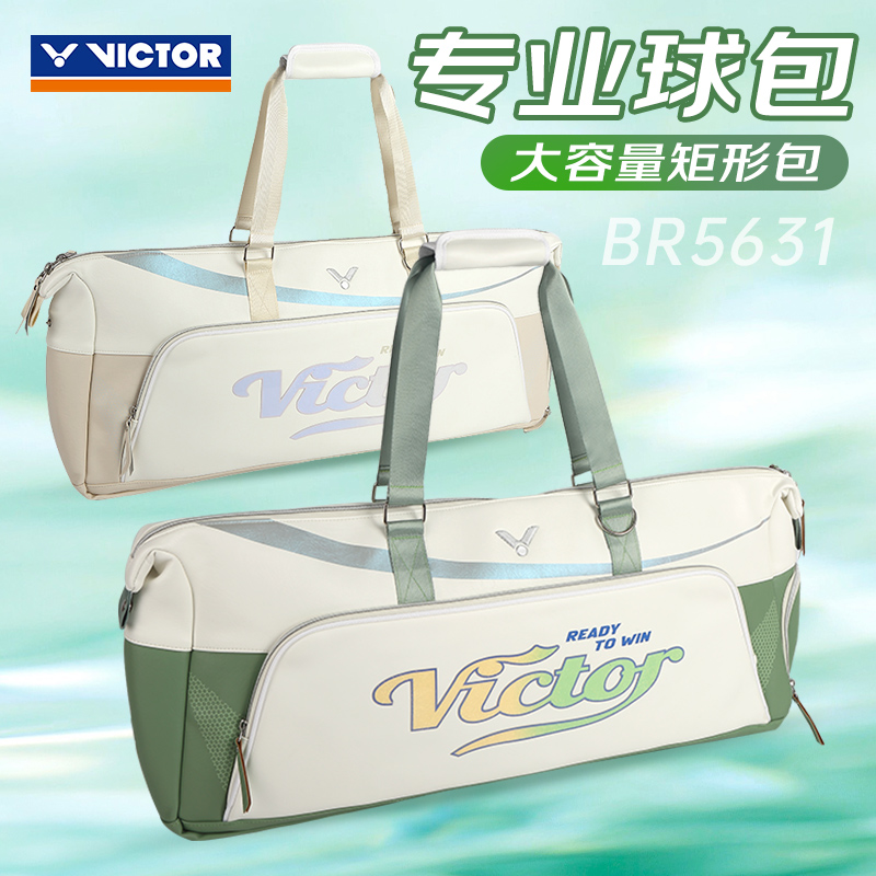 VICTOR胜利羽毛球包威克多男女专业矩形包款多功能大容量BR5631