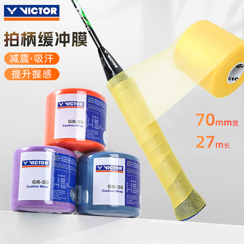 victor胜利正品拍柄减震膜