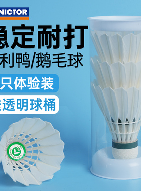 官方正品victor胜利羽毛球耐打3只装金黄1鸭毛大师6鹅毛球体验装
