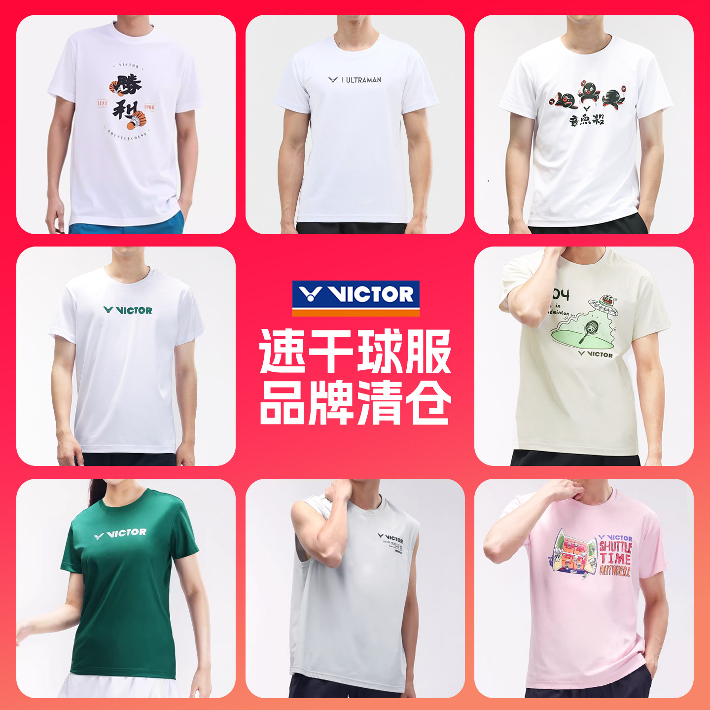 特价正品清仓victor胜利羽毛球服男女款短袖维克多速干运动服跑步