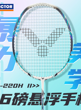 VICTOR高磅暴力胜利羽毛球拍维克多TK220H二代II强化升级进攻扣杀
