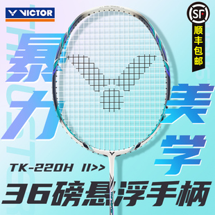 VICTOR高磅暴力胜利羽毛球拍维克多TK220H二代II强化升级进攻扣杀