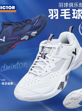 VICTOR胜利羽毛球鞋威克多俱乐部系列专业稳定抗扭运动鞋P9200cHP
