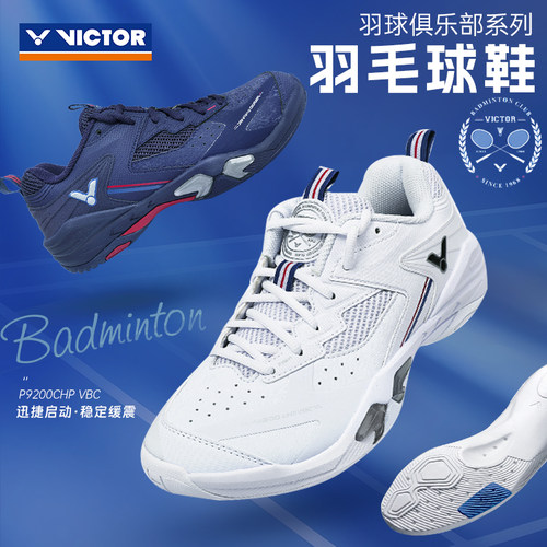 威克多俱乐部系列羽毛球鞋