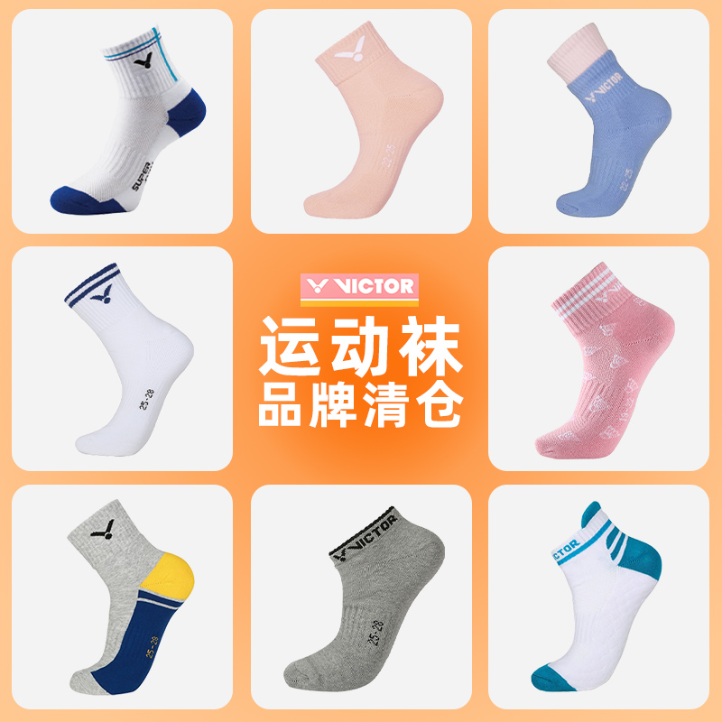 特价清仓正品victor胜利羽毛球袜威克多男女袜子加厚毛巾底运动袜