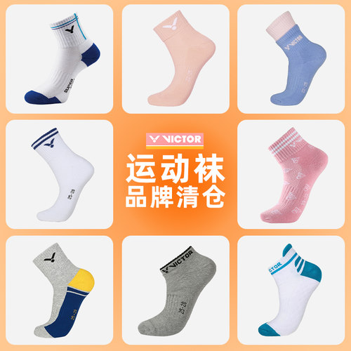 特价清仓正品victor胜利羽毛球袜威克多男女袜子加厚毛巾底运动袜