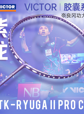 VICTOR胜利羽毛球拍胶囊龙牙之刃TK-RYUGA2代II紫色龙二PRO CPS