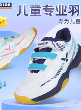 儿童羽毛球鞋victor胜利威克多男女童款专业训练运动鞋防扭a311jr