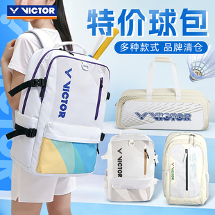 旗舰店特价victor胜利羽毛球包威克多男女时尚轻量双肩背包大学生