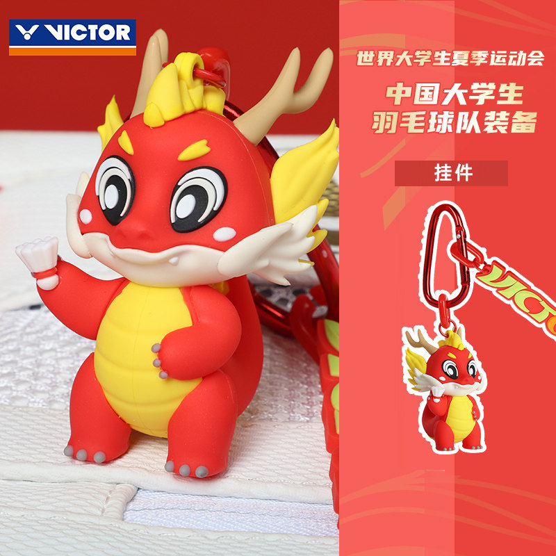 旗舰店特价victor胜利羽毛球包挂件小龙人钥匙扣吊坠红色PG6021
