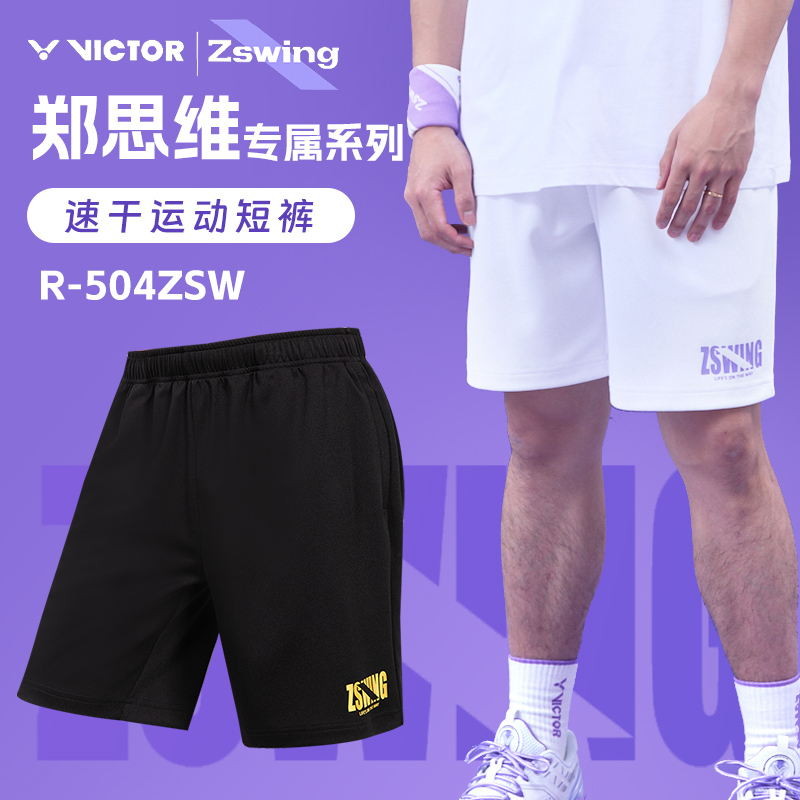 2025victor胜利羽毛球服威克多郑思维专属针织速干运动短裤504ZSW