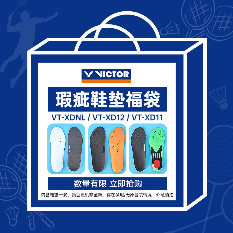 正品微瑕！victor胜利羽毛球鞋垫威克多福袋VTXDNL盲盒非全新,运动鞋new,羽毛球鞋,淘宝优惠券,粉丝福利购,淘宝优惠卷