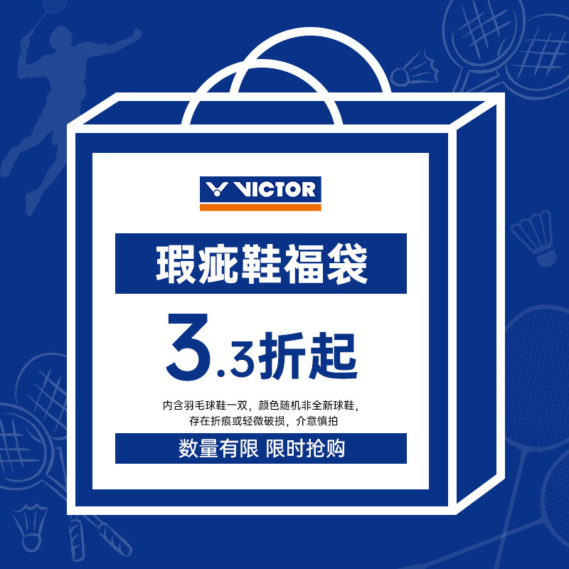 微瑕！victor胜利羽毛球鞋男女款威克多正品非全新福袋