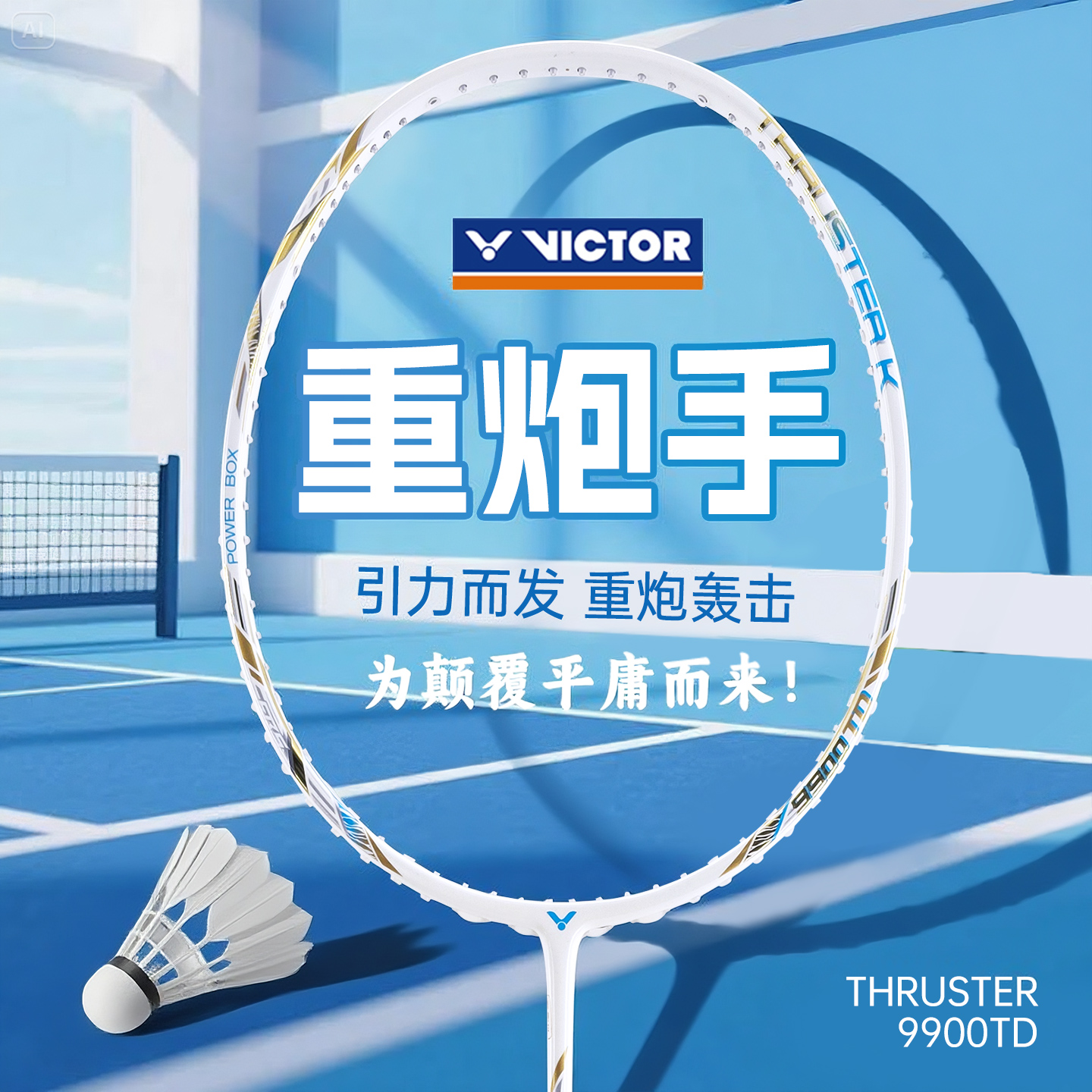 TK重炮手9900TD旗舰店正品victor胜利羽毛球拍威克多暴力进攻突击