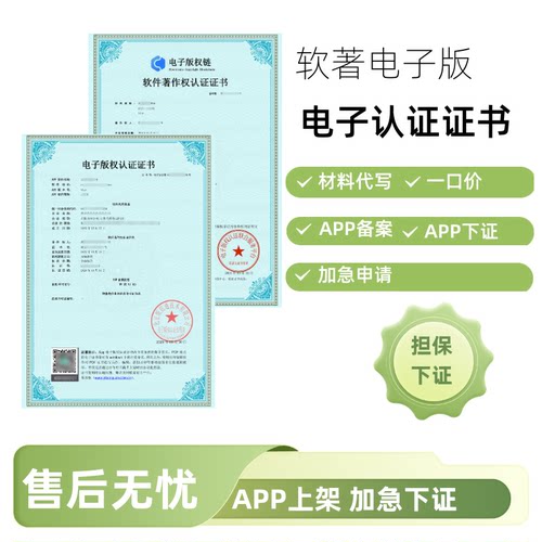 电子版权认证APP上架包