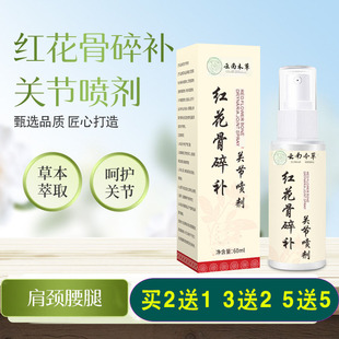 云南本草红花骨碎补喷剂通颈肩腰腿缓解关节透骨液