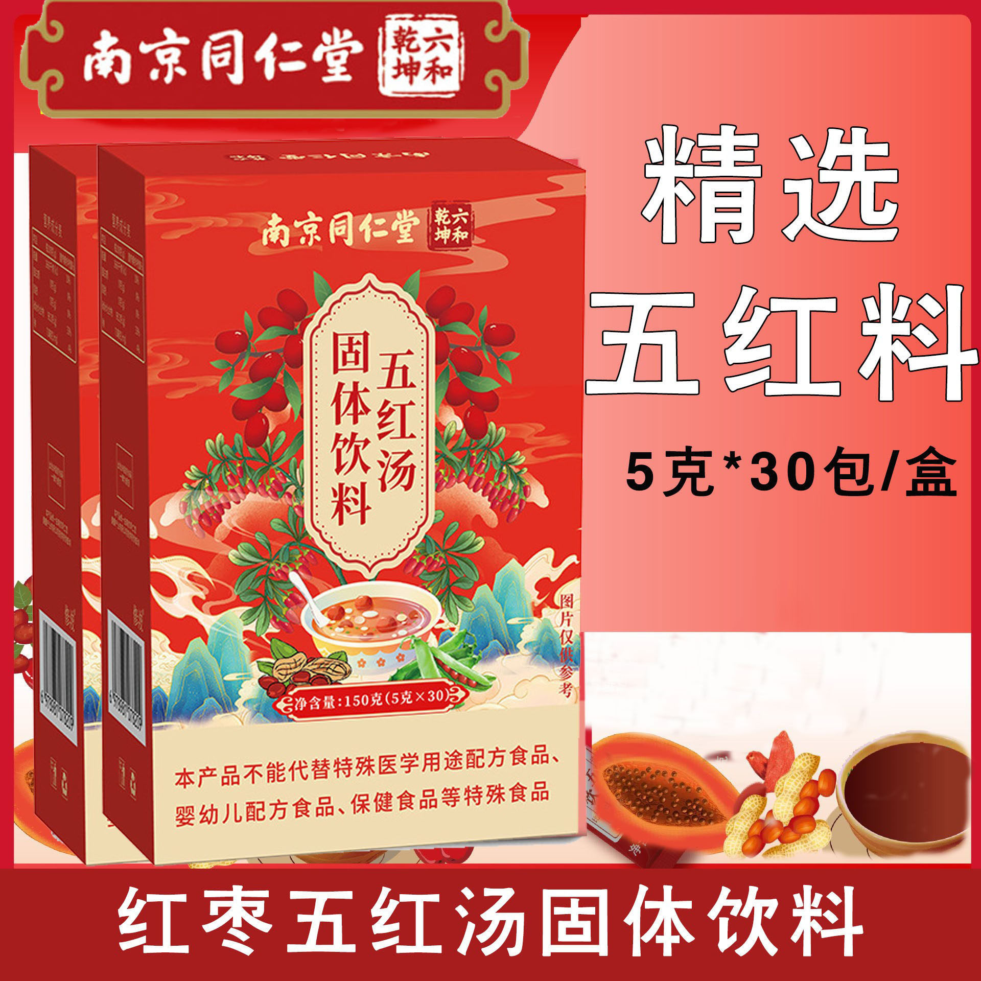 精选红枣五红汤固体饮料原材料包粉红糖姜茶150g养生茶