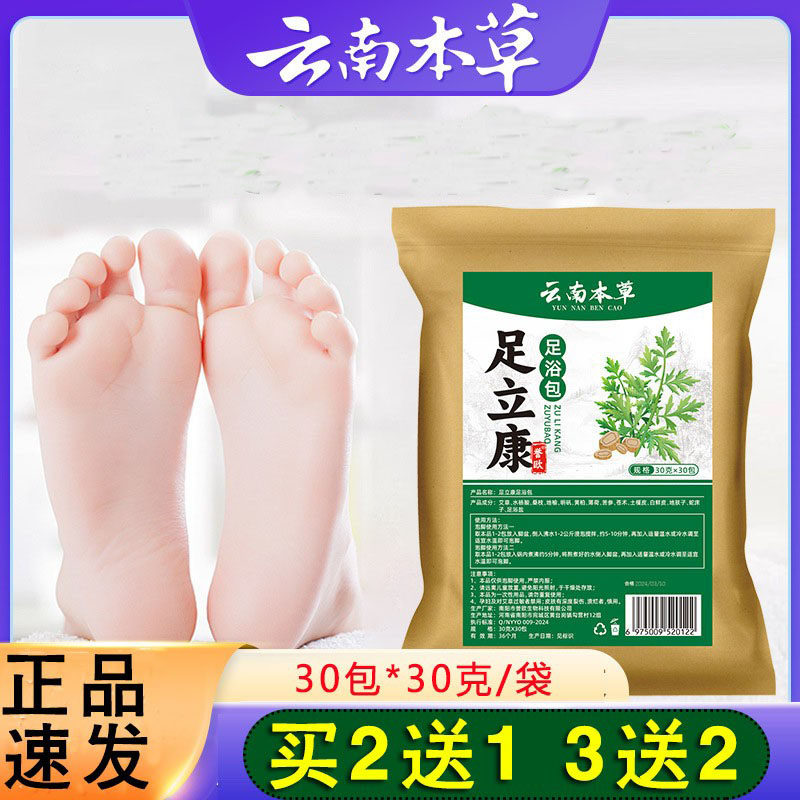 云南本草足立康足浴包艾草黄柏地肤子足浴包专用泡脚药包