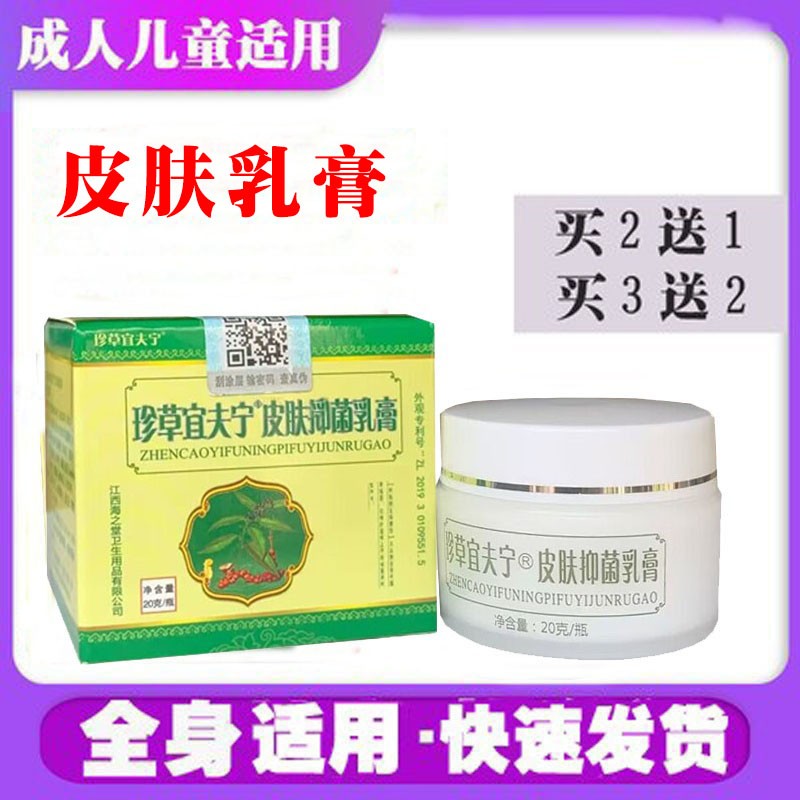 珍草宜夫宁怡肤草本乳膏图片