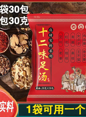 誉欧十二味足汤十二味足浴包泡脚药包艾草老姜足浴袋真材实料系列