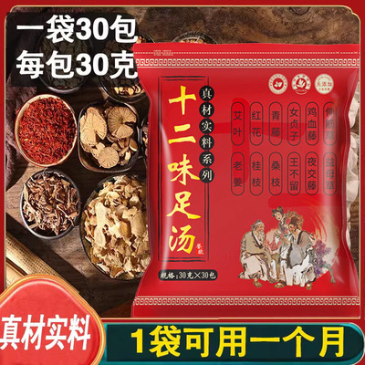 誉欧十二味足汤十二味足浴包泡脚药包艾草老姜足浴袋真材实料系列