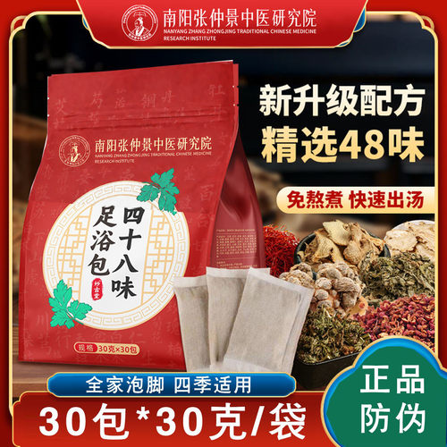 张仲影生物科技四十八味味足浴包足浴药包48味艾草泡脚粉包
