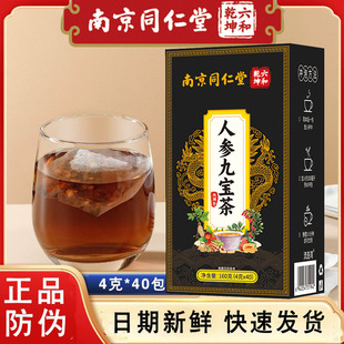 南京同仁堂六合乾坤人参九宝茶黄精枸杞袋泡茶40包/盒独立小包装