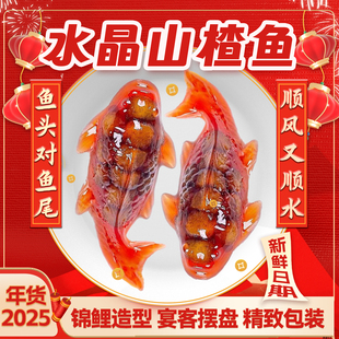 山楂鲤鱼山楂糕水晶红果鱼山楂制品年年有鱼餐饮婚宴凉菜成品食材