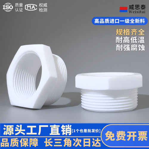 聚四氟乙烯内外丝补芯内外牙转换